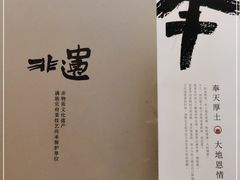 -奉天小馆·非遗东北菜(沈阳万象城店)