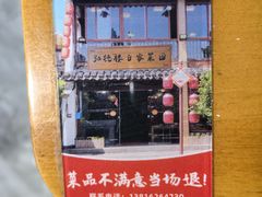 -弘德楼·自家菜园(朱家角古镇店)