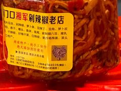 -南门口湘军剁辣椒老店(老长沙第一品牌店)
