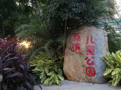 -荔湾区儿童公园