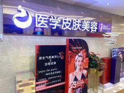 点击看大图 -南京康美美容医院·旗舰店