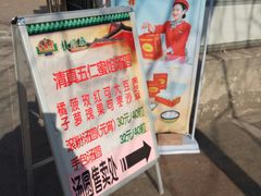 -芦庄子桂顺斋(和平路总店)