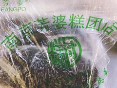 乌饭-芳婆糕团店(王府大街店)