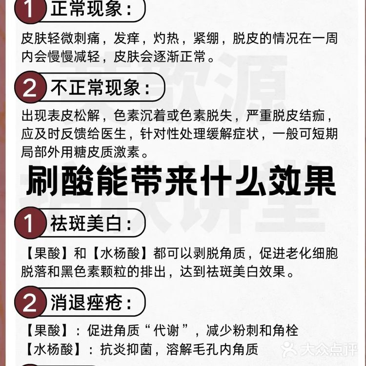 关于如何正确刷酸