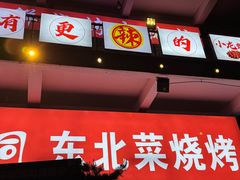 -羊家胡同·龙虾烧烤火锅(龙汇路店)