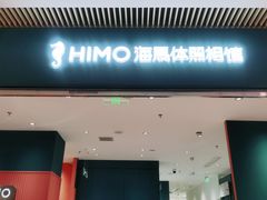 -海马体照相馆(重庆龙湖时代天街D馆店)
