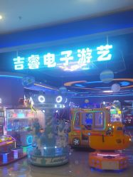 -吉睿电子游艺(凯德MALL太阳宫店)