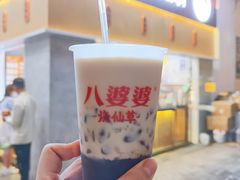 -八婆婆烧仙草(中山路店)