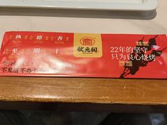 -状元阁烧烤(新华路总店)