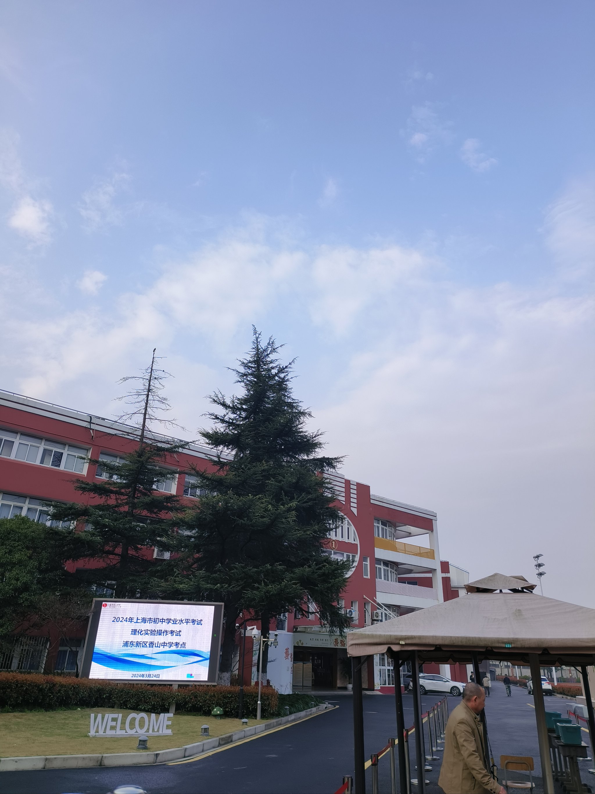 上海市香山中学朱四真图片