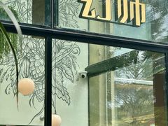 -COMMUNE·X幻师(福田COCOPark店)