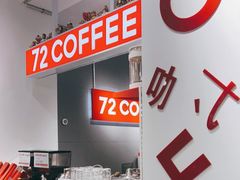 -72 COFFEE(东朝阳路店)