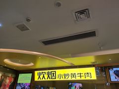 -炊烟小炒黄牛肉(中心印象城店)