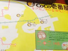 -CoCo壱番屋(久光百货店)