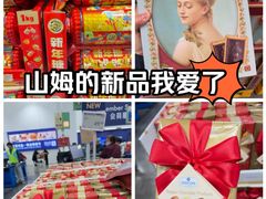 -山姆会员商店(上海浦东店)