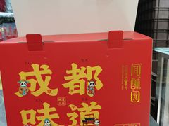 -闻酥园(青羊区文殊坊店)