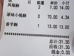 结账单-唐饼家(龙之梦购物中心虹口店)