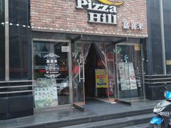 门面-嘉喜来比萨(罗马花园店)