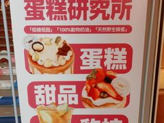 -MONANA蛋糕研究所