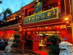 -川道拐耗儿鱼(置信路店)