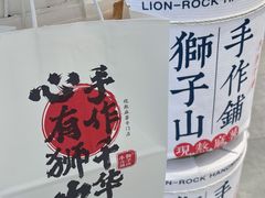 -君之狮子山·轻糖烘焙(松江印象城店)