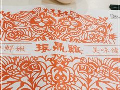-振鼎鸡(天钥桥路店)