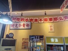 -蜀川川破店·江湖菜·烧烤(北京首店)