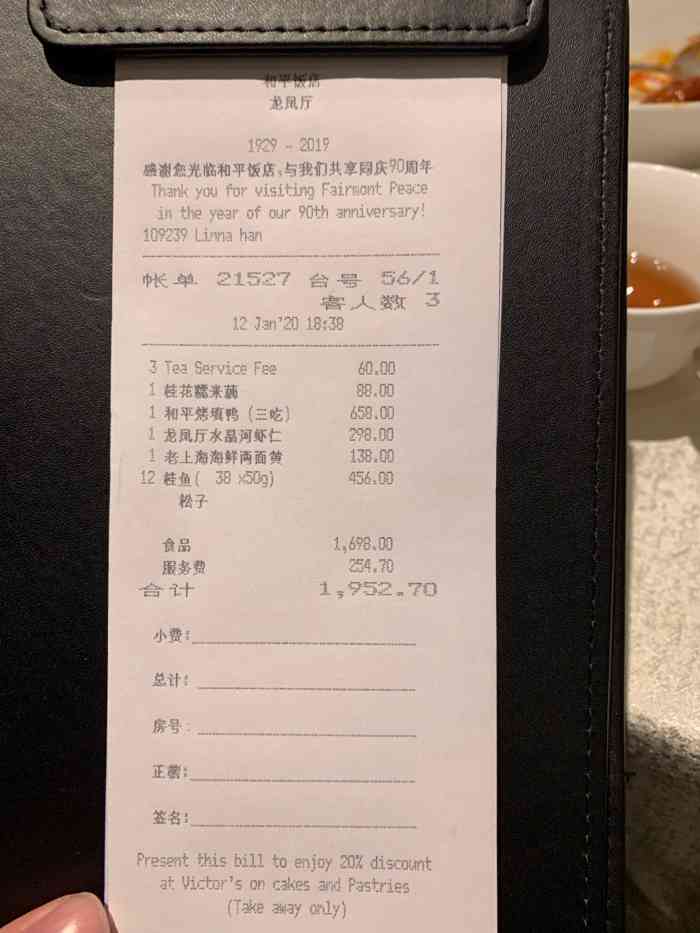 和平飯店龍鳳廳