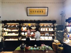 -大可堂普洱茶馆(襄阳南路馆)