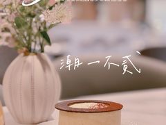 -潮一不贰·法式甜品·生日蛋糕·西式简餐(外滩店)