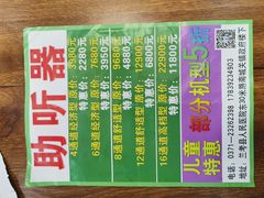 -自然之声助听器·呼吸机(兰考店)