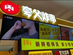 -夸父炸串(浦口弘阳广场店)