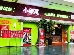 门面-小娘惹厨房Little Nyonya(狮城有约上榜店)