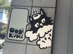 -Dogi&kiki Coffee(中心商务大厦店)