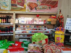 -赵府街副食店