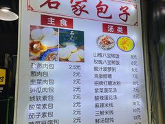 -清真石家包子(大皮院总店)