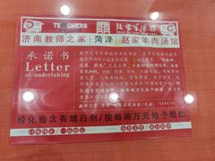 -教师之家赵家羊汤馆(东青龙街店)