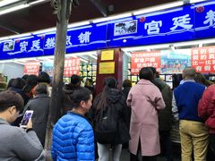 -宫廷糕点铺