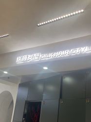 -丝源发型