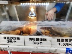 -厚富香面食店王好炸糕(延安路店)