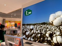 -松山棉店(长楹天街购物中心店)