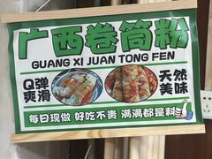 -龙香记桂林米粉(东扬威街11号楼店)