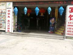 门面-滇香肴·云南菜蒸汽石锅鱼(云南北路店)