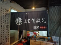 -腰子哥烤串(石佛营炫特店)