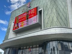 -龙湖南京江北天街