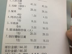 账单-天津乾毓德饭庄·清真传统炒菜·海鲜烧烤(咸阳路店)