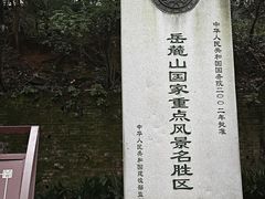 -岳麓山风景名胜区