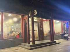 -金生隆(六铺炕店)