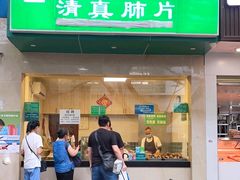 -马记清真肺片(玉林中横巷)