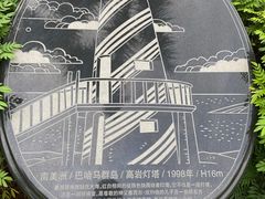 -五通灯塔公园